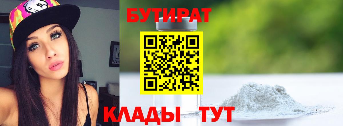 Бутират 99%  Вход с VPN  Оренбург 