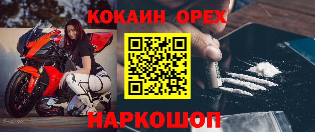 COCAIN FishScale  Cocaine  Оренбург  Вход с VPN  COCAIN 99% 