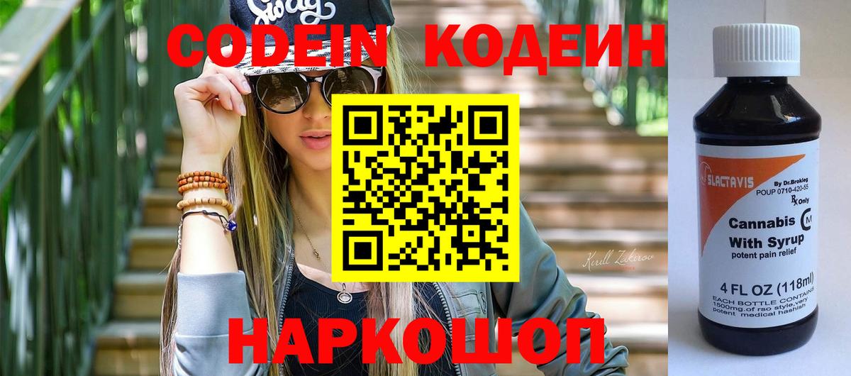 Кодеин Purple Drank  Вход с VPN  Codein напиток Lean (лин)  Оренбург 