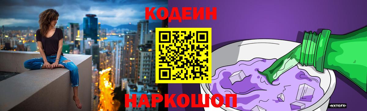 Кодеиновый сироп Lean напиток Lean (лин) Оренбург