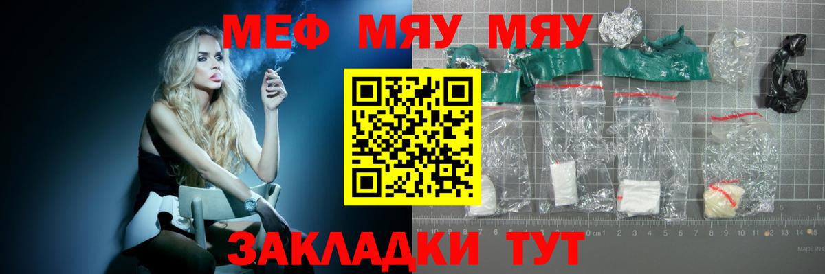 Мефедрон кристаллы Оренбург