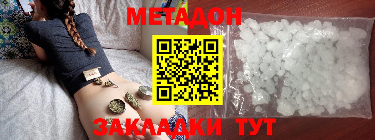 МЕТАДОН кристалл  МЕТАДОН methadone  Оренбург  Вход с VPN 
