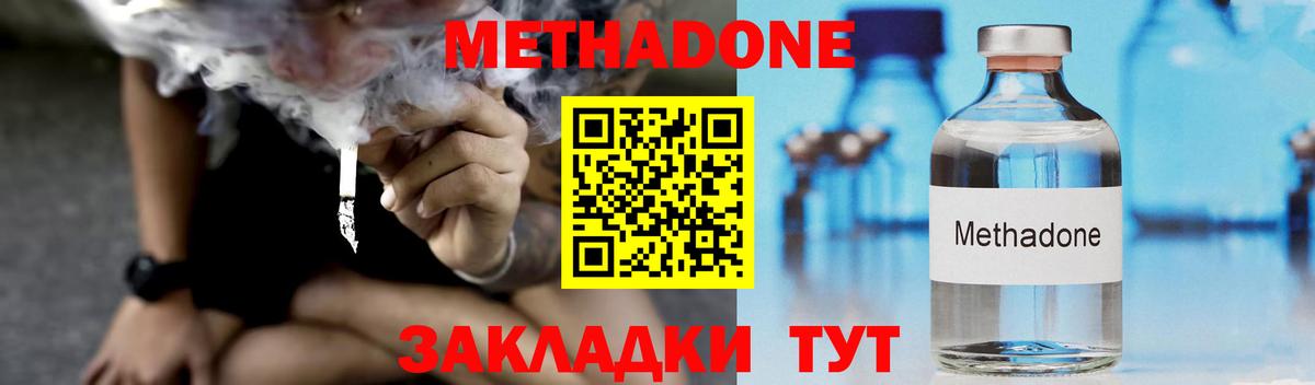 МЕТАДОН methadone Оренбург